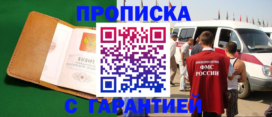 временная регистрация купить в Темрюке