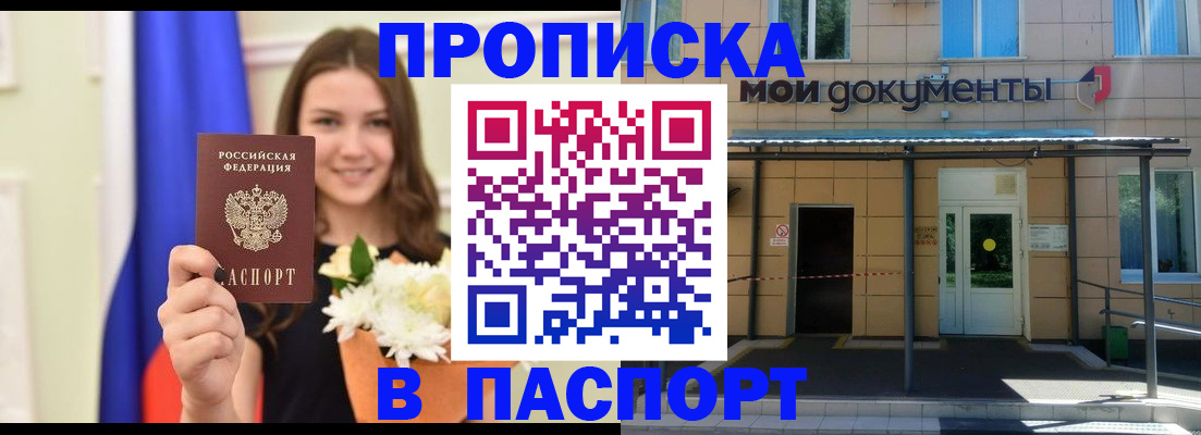прописка паспорт в Темрюке