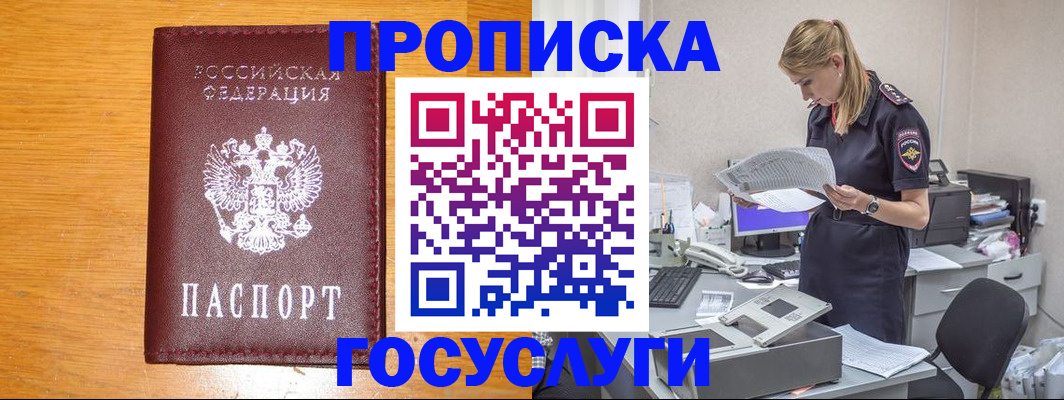 временная регистрация надежно в Темрюке